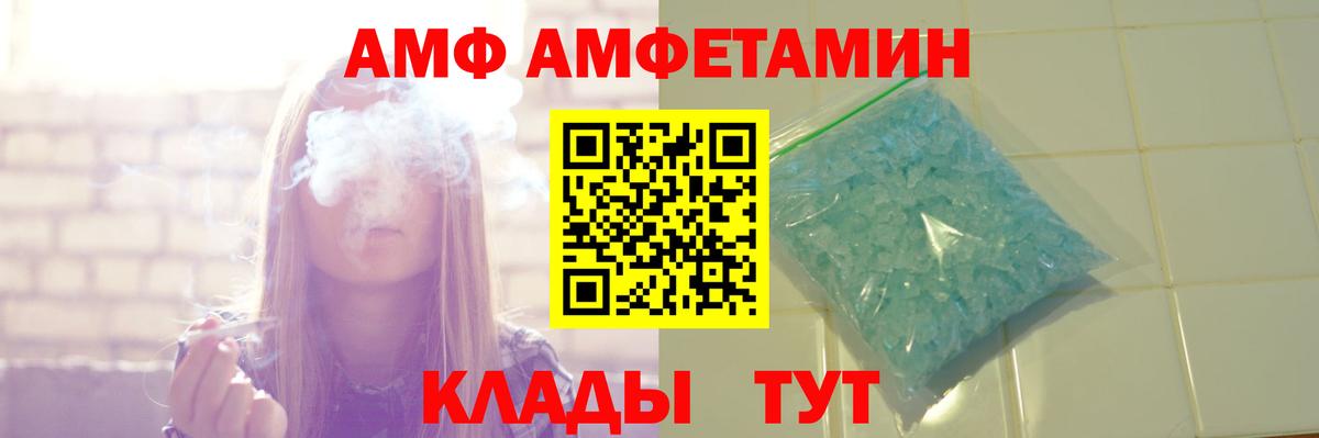 АМФ Розовый Фурманов