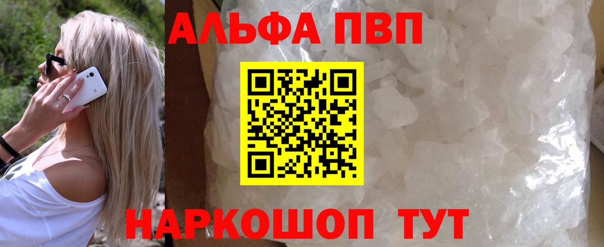 Alpha-PVP крисы CK  Вход с VPN  APVP мука  Alpha-PVP кристаллы  Фурманов 