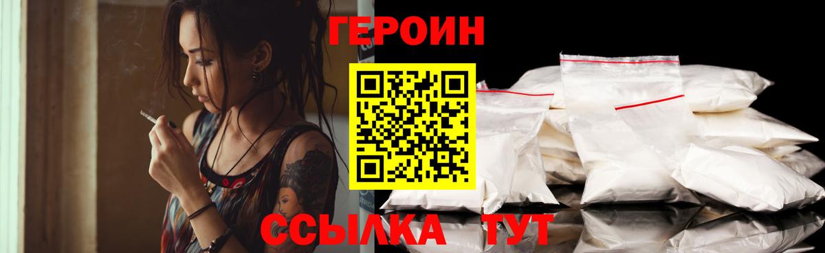 Героин герыч Фурманов