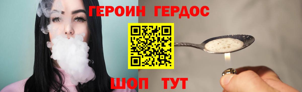 Фурманов  ГЕРОИН Heroin  Вход с VPN 