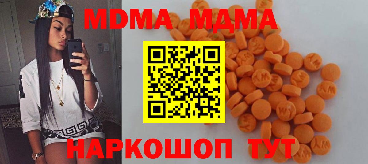 МДМА кристаллы Фурманов