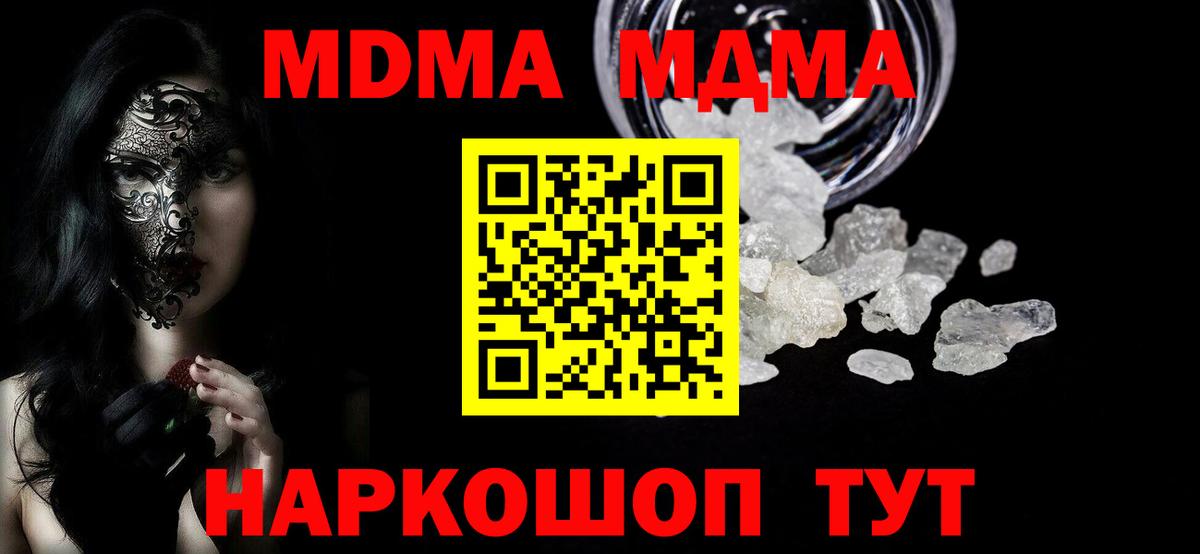 MDMA VHQ  MDMA  Вход с VPN  Фурманов  МДМА кристаллы 