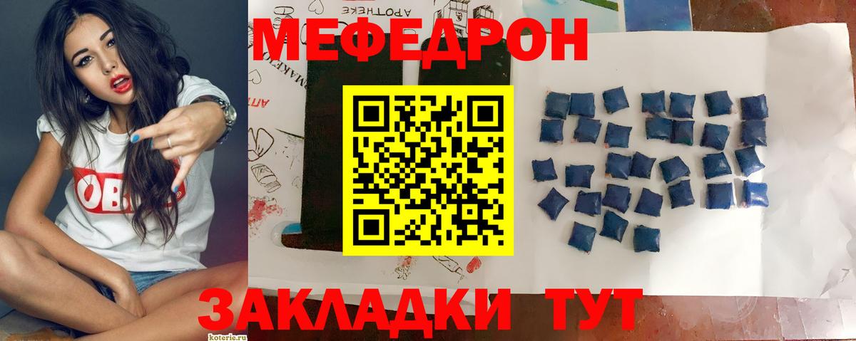 Меф кристаллы  Вход с VPN  Фурманов 