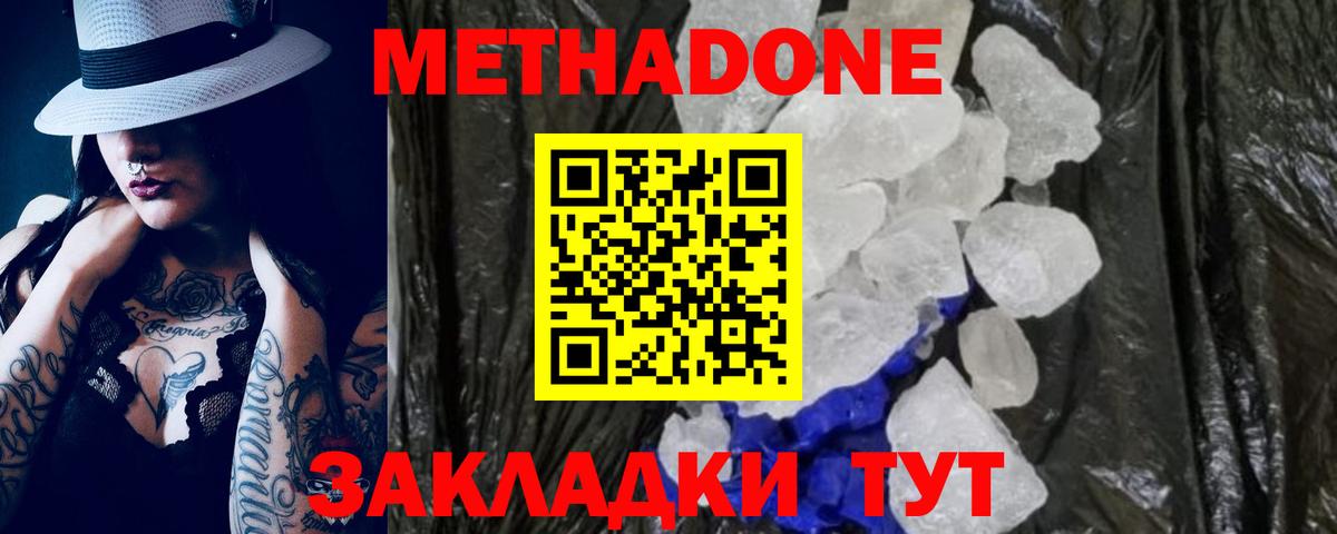 Метадон methadone  Вход с VPN  Фурманов 